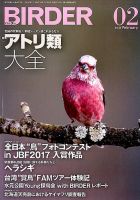 BIRDER（バーダー） 2018年2月号 表紙
