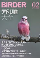 BIRDER（バーダー） 2018年2月号 (発売日2018年01月16日) | 雑誌/電子