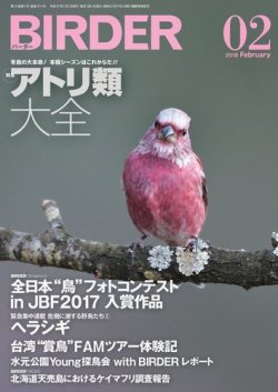 BIRDER（バーダー） 2018年2月号 (発売日2018年01月16日) | 雑誌/電子