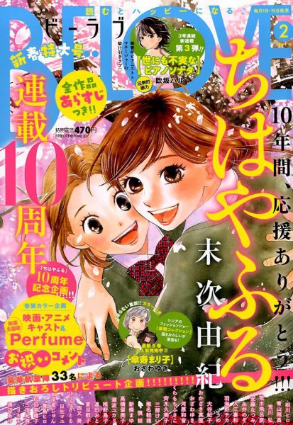 BE LOVE (ビーラブ) 2018年1/15号 (発売日2017年12月28日) 表紙