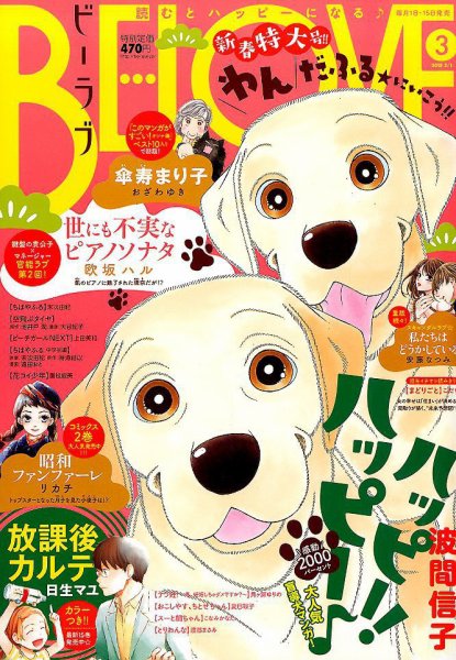 BE LOVE (ビーラブ) 2018年2/1号 (発売日2018年01月15日) 表紙