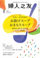 婦人之友 2018年2月号 表紙