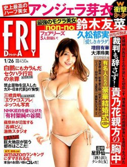 FRIDAY（フライデー） 2018年1/26号 (発売日2018年01月12日) 表紙
