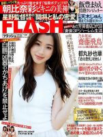 FLASH（フラッシュ） 2018年1/30号 表紙