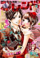 別冊フレンド 2018年2月号 表紙
