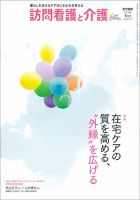 訪問看護と介護 Vol.23 No.1 表紙