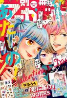 別冊マーガレットのバックナンバー 4ページ目 15件表示 雑誌 定期購読の予約はfujisan