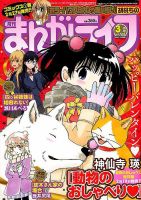 まんがライフ 2018年3月号 (発売日2018年01月17日) 表紙