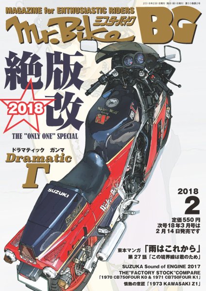 ミスター・バイクBG 2018/02 (発売日2018年01月12日) 表紙