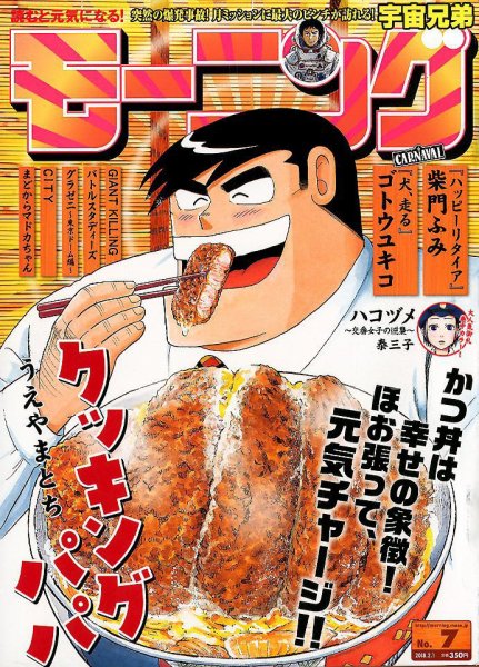 モーニング 2018年2/1号 (発売日2018年01月18日) 表紙