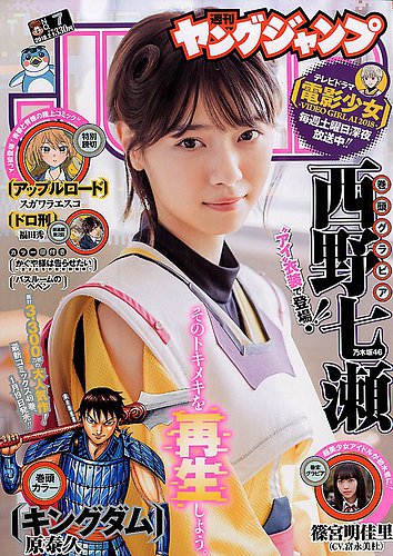 週刊ヤングジャンプ 18年2 1号 発売日18年01月18日 雑誌 定期購読の予約はfujisan