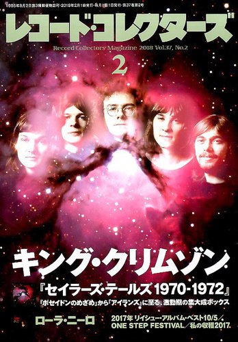 レコード・コレクターズ 2018年2月号 (発売日2018年01月15日 レコード・コレクターズ 2018年2月号 (発売日2018年01月15日