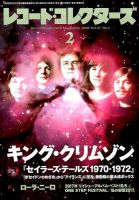 レコード・コレクターズ 2018年2月号 表紙