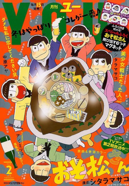 YOU (ユー) 2018年2月号 (発売日2018年01月15日) 表紙