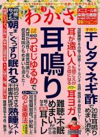 わかさ 2018年3月号 (発売日2018年01月16日) 表紙