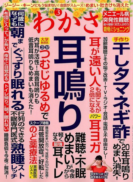 わかさ 2018年3月号 (発売日2018年01月16日) 表紙