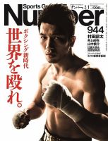 ナンバー(Sports Graphic Number) 2018/2/1号(944号 表紙