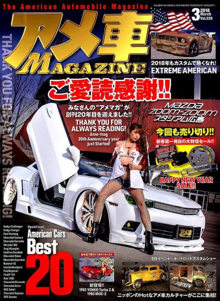 アメ車マガジン 2018年3月号 (発売日2018年01月16日) 表紙