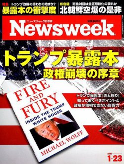 雑誌 定期購読の予約はfujisan 雑誌内検索 トランプ がニューズウィーク日本版 Newsweek Japanの18年01月16日発売号で見つかりました