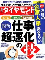 週刊ダイヤモンド（Diamond WEEKLY） 2018年1/20号 表紙