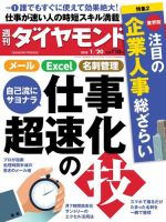 週刊ダイヤモンド（Diamond WEEKLY） 2018年1/20号 (発売日2018年01月15日) 表紙