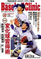 ベースボールクリニック 2018年2月号 表紙