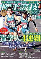 陸上競技マガジン 2018年2月号 表紙