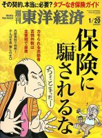 週刊東洋経済 2018年1/20号 表紙