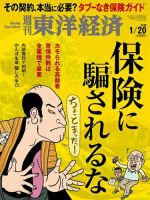 週刊東洋経済のバックナンバー 7ページ目 30件表示 雑誌 電子書籍 定期購読の予約はfujisan