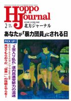 北方ジャーナル 2018年2月号 表紙