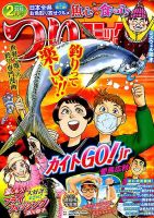 つりコミック 2018年2月号 表紙