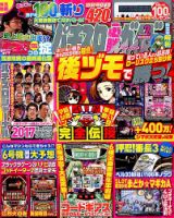 パチスロ必勝ガイドMAX 2018年2月号 表紙