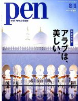 Ｐｅｎ（ペン） 2018年2/1号 表紙
