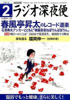 ＮＨＫ　ラジオ深夜便 2018年2月号 表紙