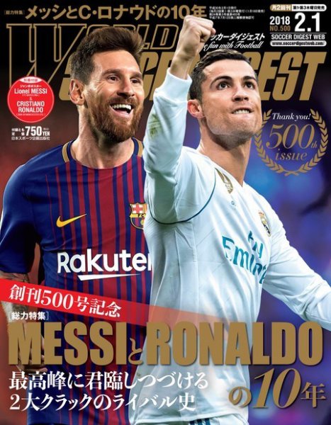 WORLD SOCCER DIGEST（ワールドサッカーダイジェスト） 2/1号 (発売日2018年01月18日) 表紙
