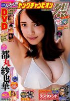 ヤングチャンピオン 烈 2018年2/25号 表紙
