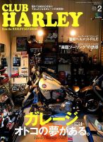 CLUB HARLEY（クラブハーレー） 2018年2月号 表紙