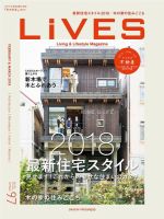 LiVES（ライヴズ） 2018年2月 表紙