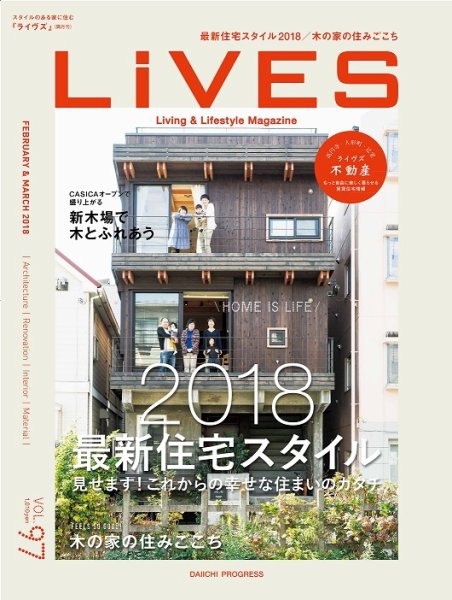 LiVES（ライヴズ） 2018年2月 (発売日2018年01月15日) 表紙