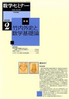 数学セミナー 2018年2月号 表紙