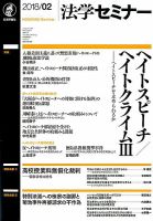 法学セミナー 2018年2月号 表紙