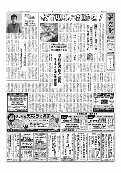 新文化 3207号 (発売日2018年01月18日) 表紙