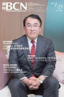週刊BCN vol.1710 (発売日2018年01月15日) 表紙