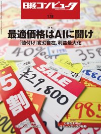 日経コンピュータ 2018年1/18号 (発売日2018年01月18日) 表紙