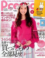Pre-mo（Baby-mo増刊） 2018年2月号 表紙