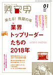 美容界 2018年2月号の表紙