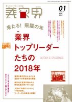 美容界 2018年2月号 (発売日2018年01月15日) 表紙