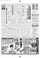 The Bunka News 2018年01月15日発売号 表紙