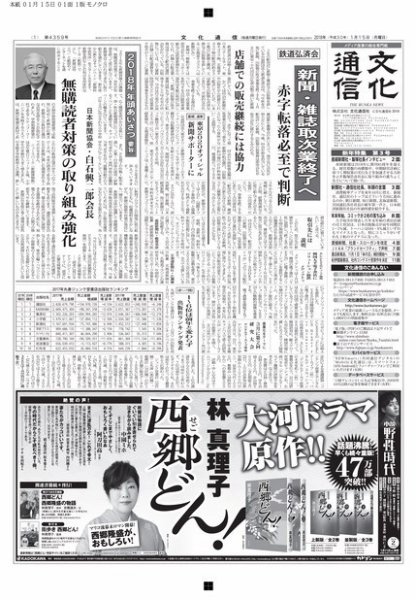 The Bunka News 2018年01月15日発売号 表紙