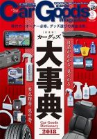Car Goods Magazine（カーグッズマガジン） 2018年3月号 表紙